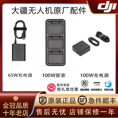 DJI大疆Mavic 3Pro充电池管家御3t桌面快充100W行业65W管家配件
