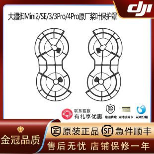 DJI大疆mini2se 4K桨叶保护罩3Pro螺旋桨防撞保护圈无人机配件