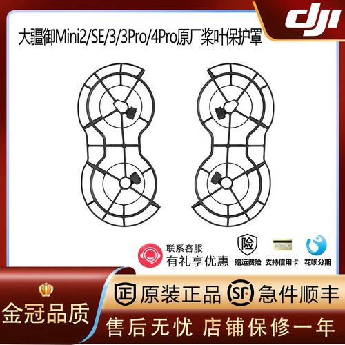 DJI大疆mini2se/4K桨叶保护罩3Pro螺旋桨防撞保护圈无人机配件