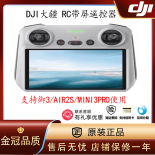 DJI大疆御3 rc高亮屏小白控原厂配件 RC带屏遥控器mini3Pro Air2S