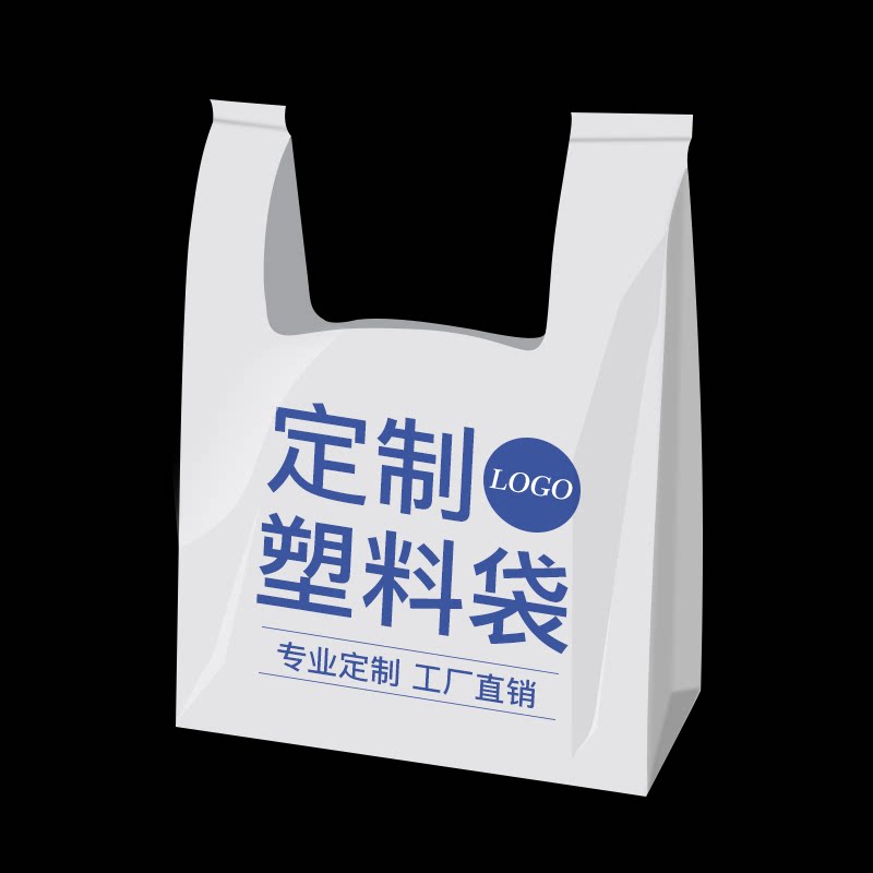 塑料袋定做透明食品小方便袋手提购物袋大号超市外卖打包袋子定制