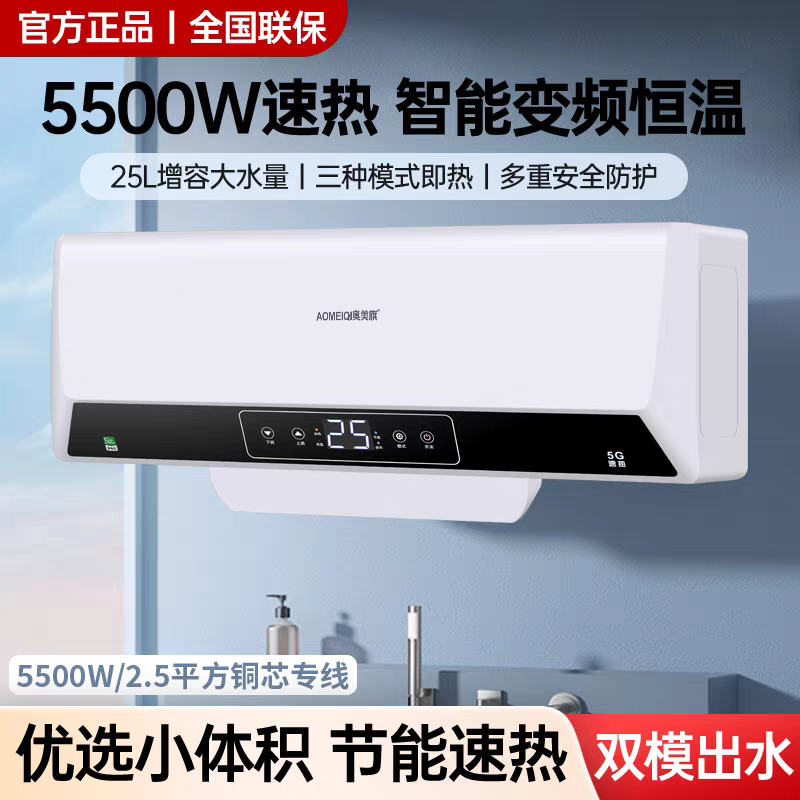 变频家用速热电热水器5500瓦横式小户型节能25升数显小型省电隐藏