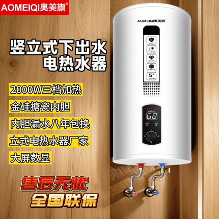 下出水电热水器家用竖式阳台橱柜隐藏安装出水断电防漏电