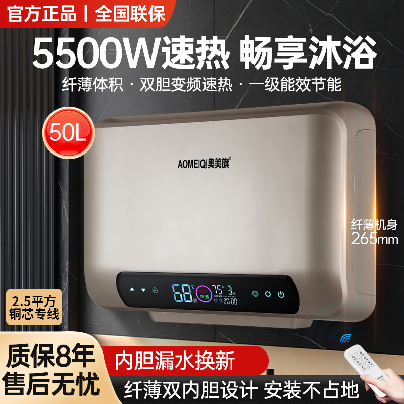 速热热水器5500W家用双模变频
