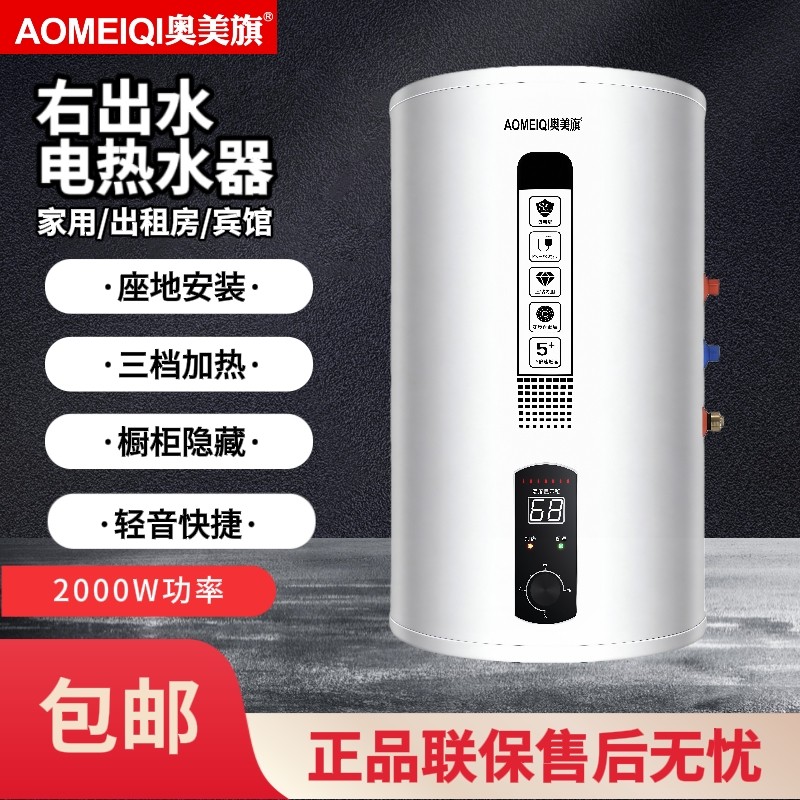 落地电热水器右出水隐藏免打孔数显自动保温大容量数显内胆保8年