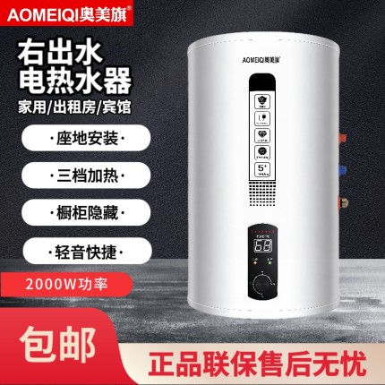 落地电热水器右出水隐藏免打孔数显自动保温大容量数显内胆保8年
