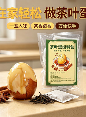 五香茶叶蛋料包卤料包卤料大全香料调料组合茶蛋料卤蛋调料包配方