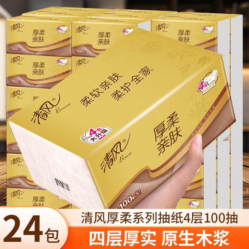 清风原木厚柔金装加厚4层100抽24包卫生纸巾餐巾纸抽纸实惠整箱装