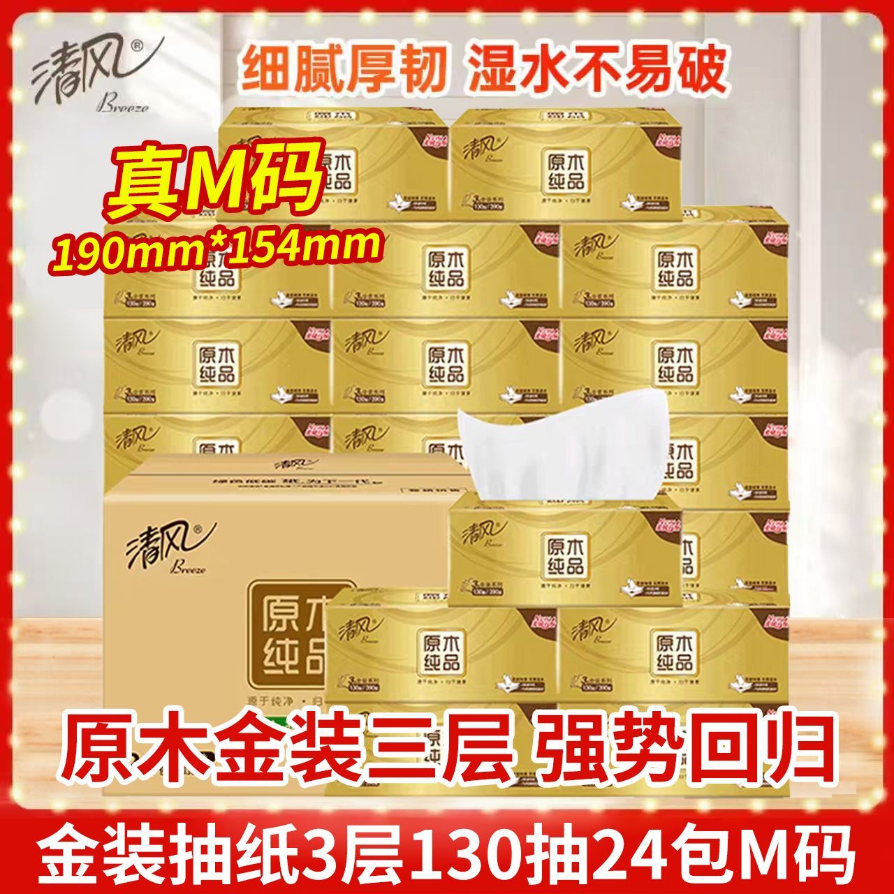 清风金装M码抽纸巾家用130抽餐巾纸面巾纸整箱装卫生巾提装大容量