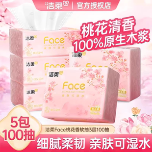 洁柔抽纸100抽可湿水桃花溪畔邮箱卫生面巾餐巾纸巾家用实惠装