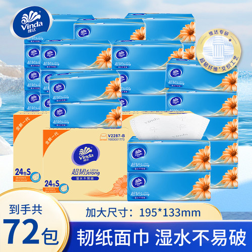 维达纸巾抽纸整箱72包加厚家用实惠装纸抽餐巾纸卫生纸面巾纸纸抽
