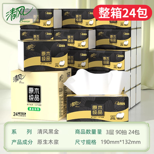 清风黑金抽纸巾大码24大包整箱家用实惠压花面巾纸餐巾纸卫生纸抽