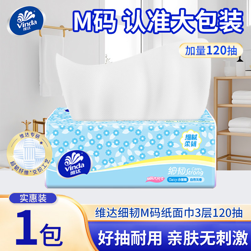 维达细韧抽纸3层120抽M码大包纸巾家用餐巾纸面巾纸卫生纸厕纸图片