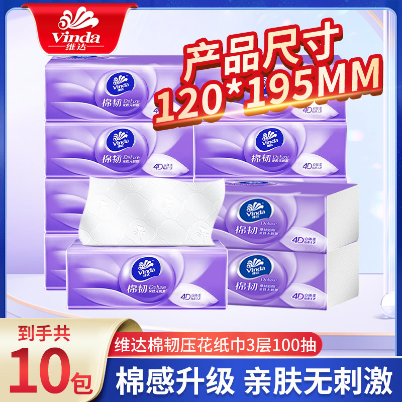 维达棉韧抽纸100抽3层