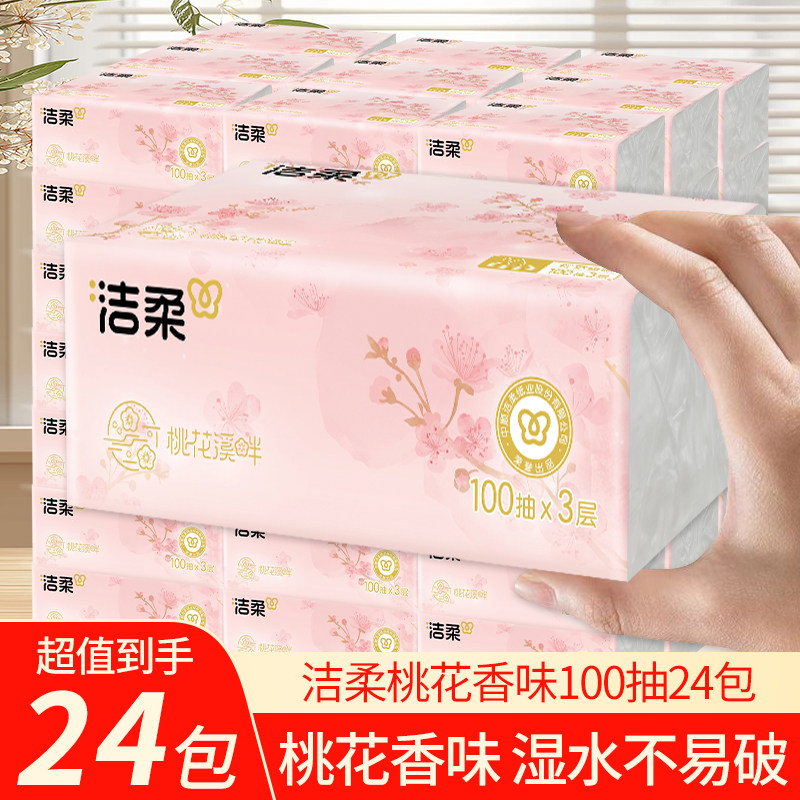 洁柔抽纸100抽24包可湿水桃花溪畔卫生面巾餐巾纸巾家用实惠纸抽