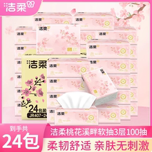洁柔抽纸桃花家用实惠装批发纸巾大包面纸餐巾纸抽整箱可湿水纸