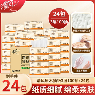 【24包整箱】清风抽纸原木纯品100抽面巾纸餐巾纸家用擦手纸实惠