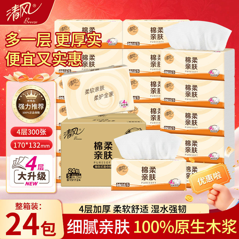 清风棉柔抽纸24包整箱纸巾