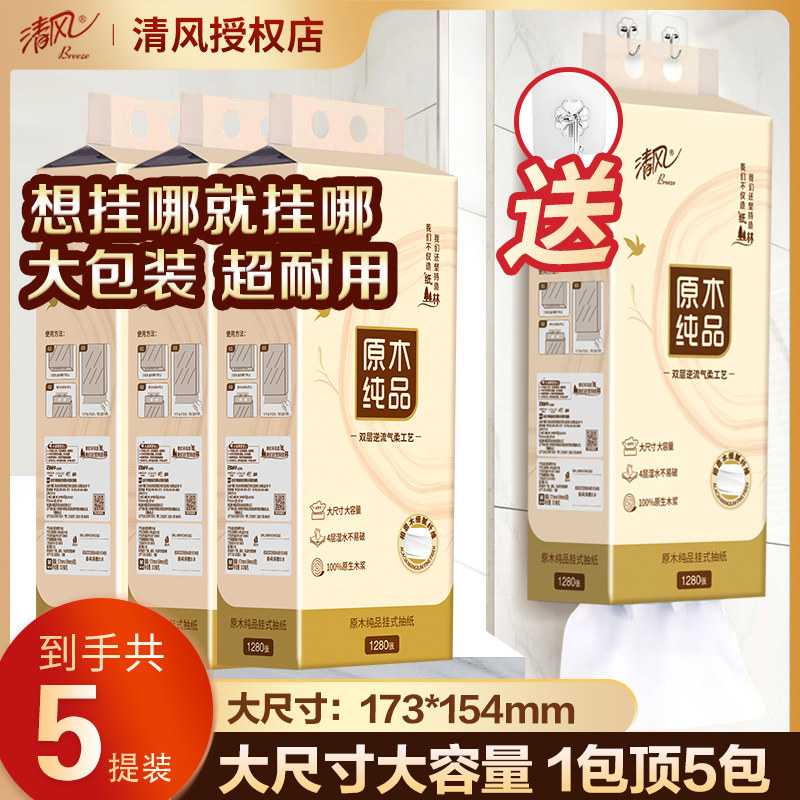 清风大包悬挂式抽纸加厚挂壁卫生纸巾家用擦手厕纸厨房5提6400张怎么看?