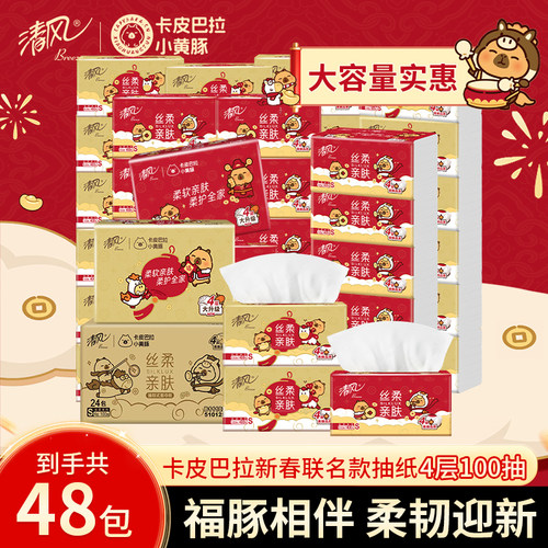 清风卡皮巴拉新年抽纸4层加厚24包家用纸巾餐巾纸面巾纸抽实惠装