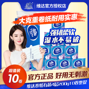 维达超韧有芯卷纸加厚4层200克10卷纸巾卫生纸卷筒纸手纸厕纸家用