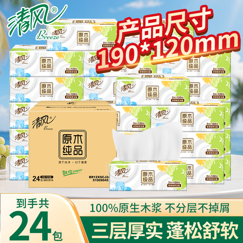 清风抽纸原木就你纸巾家用24包餐巾纸面巾纸整箱装卫生纸巾抽纸,洗护清洁剂/卫生巾/纸/香薰,抽纸,淘宝优惠券,粉丝福利购,淘宝优惠卷