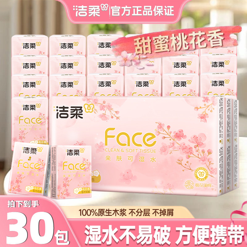 洁柔手帕纸桃花香小包随身便携式便携外出餐巾纸纸巾手帕纸学生