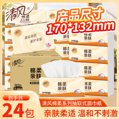 清风棉柔原木抽纸4层加厚家用实惠装面巾纸餐巾纸卫生纸整箱批发