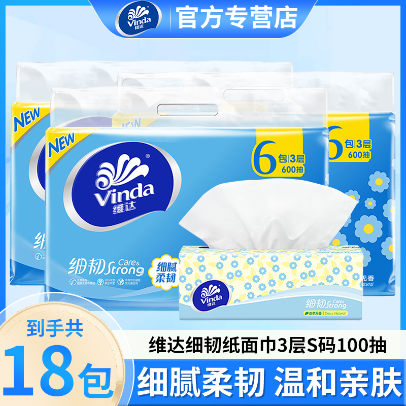 维达细韧抽纸3层100抽S码