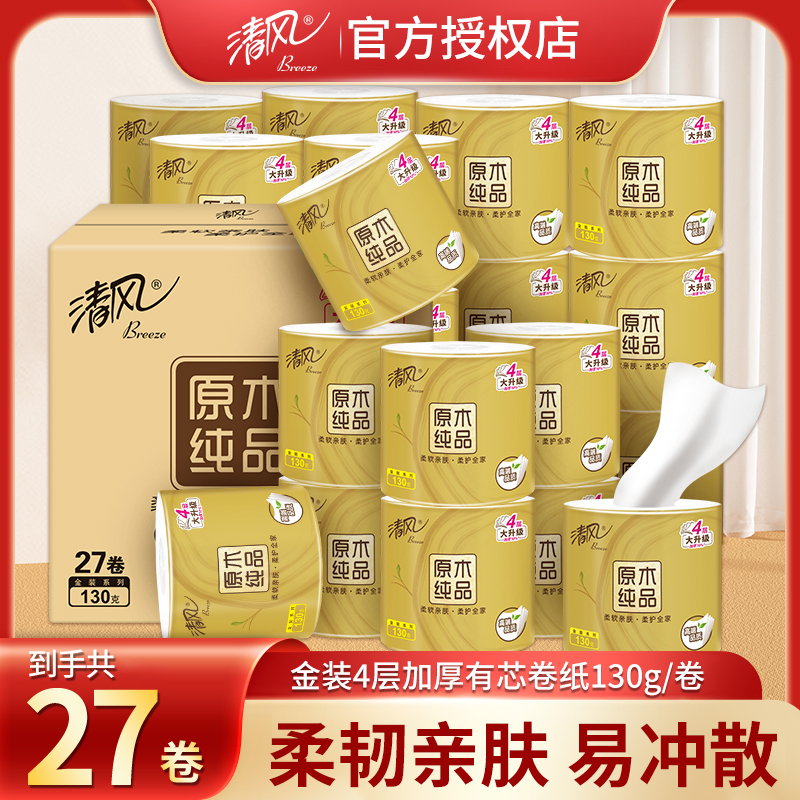 清风金装有芯卷纸130g/卷*27卷擦手纸卫生纸厕纸柔软亲肤纸巾