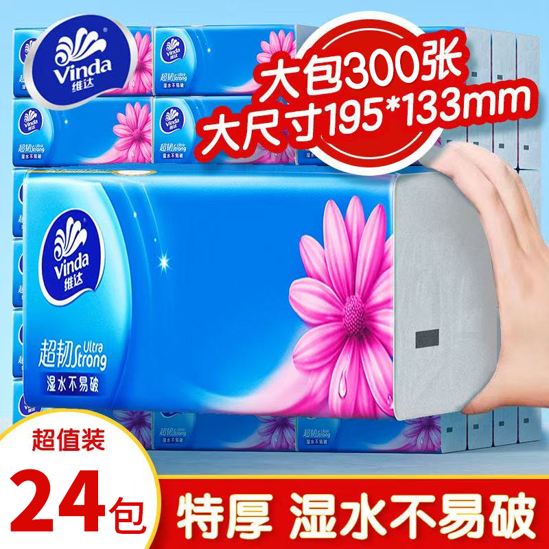 维达抽纸超韧大包批发整箱加大加量面巾纸卫生纸餐巾纸纸抽纸巾