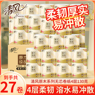 清风金装 有芯卷筒纸4层130克27卷整箱加厚卫生纸厕纸擦手纸大卷纸