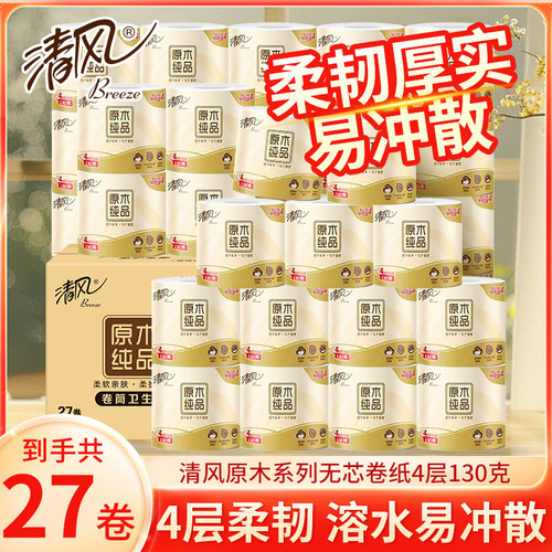 清风4层130克27卷卷筒纸卫生纸