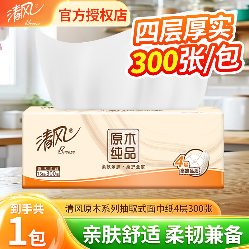 清风原木抽纸宿舍家用大包实惠装面巾纸餐巾纸卫生纸纸巾纸抽