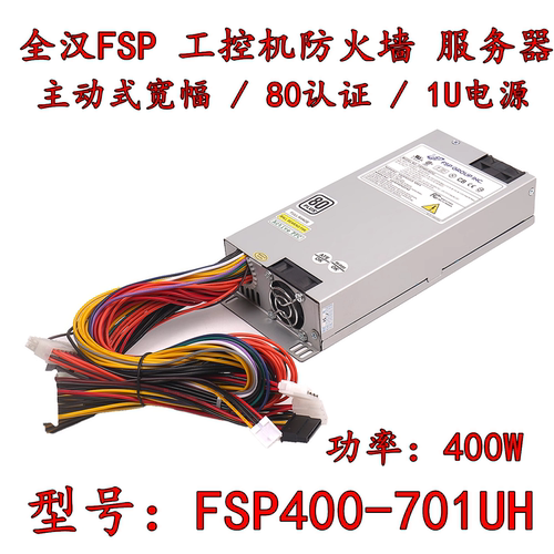 原装全汉1U工控机电源