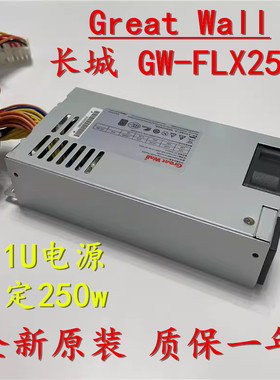 全新长城GW-FLX250M FLX300M 一体机 POS机 工控收银机小1U 电源