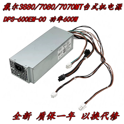 戴尔DELL3050MT500W600W电源