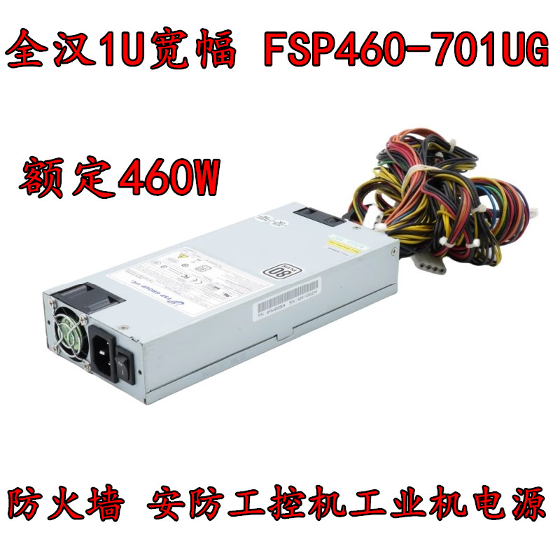 全汉医疗设备工控机FSP460-701UG