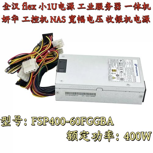 妍华小1U400W一体机电源