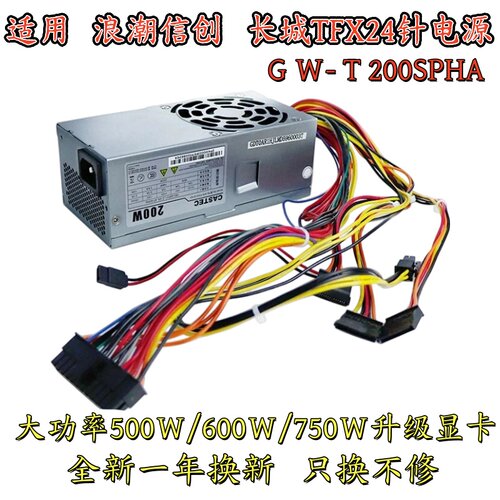浪潮长城TFX带显卡供电电源