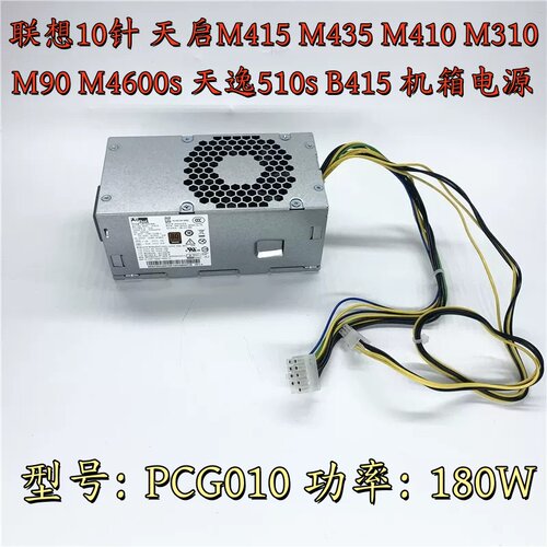 10针180W/500W电源PCG010PCJ010