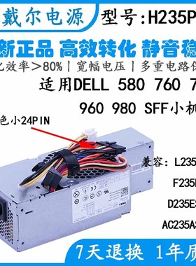 全新戴尔 760  960 980sff 电源 H235P-00 L235P-01 PW116 R224M