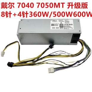 3046 7040 360W 3040 电源 500W 3250 600W 全新戴尔5040 7050MT