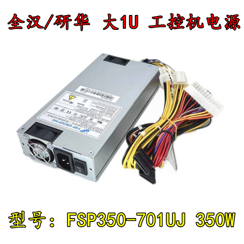 工控机电源全汉FSP350-701UJ