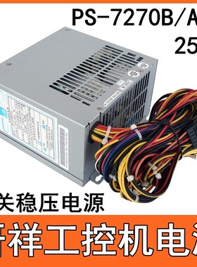 研祥研华 IPC-810B 820 PS-7270F PS-7270C/ATX 工业机工控机电源