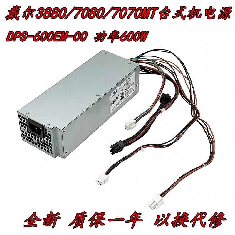 3668 sff 7050 7060 7080 MT H460EBM-00 460/500W电源