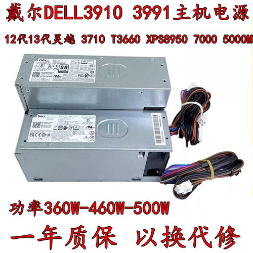 Dell/戴尔50007000MT带显卡电源