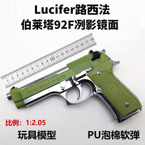 库拜莱N10/M92软弹全自动玩具枪