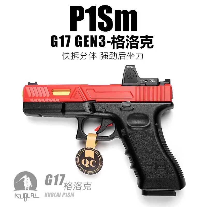 忽必烈P1S格洛克模型玩具G17G19