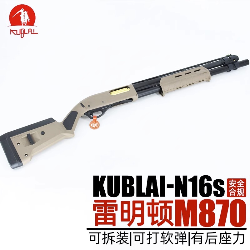 KUBLAI库拜莱N16S霰弹m870抛壳软弹N16喷子雷明顿玩具模型
